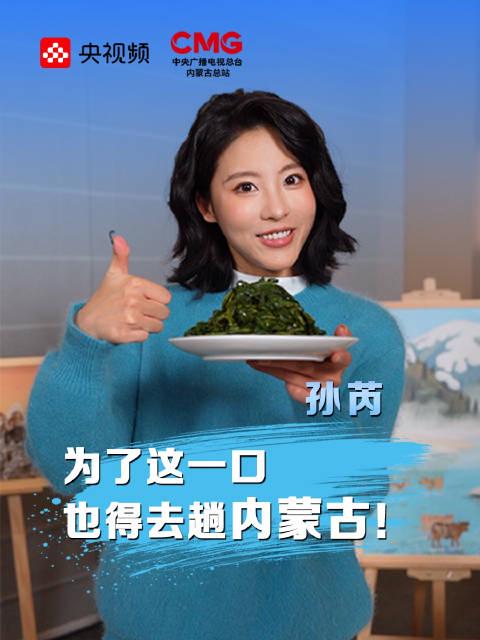 孙芮的阿尔山美食Vlog刷屏!海外华人馋哭了,这份“解馋”攻略请收好