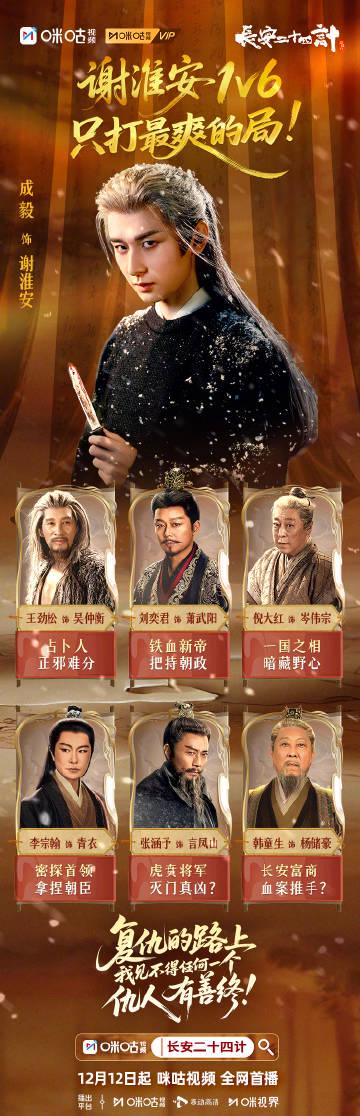 海外华人追剧难?一招教你解锁《长安二十四计》,看成毅如何“一人打六个”!