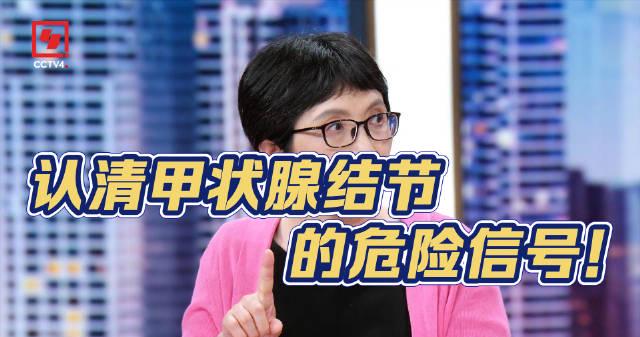 体检发现甲状腺结节先别慌！医生提醒：出现这3种情况才真的危险