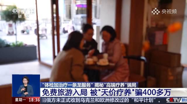 海外华人追剧听歌遇阻?别急,先看看国内这些养生骗局怎么掏空你的钱包