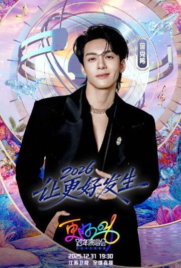 海外华人如何解除地区限制？江苏卫视跨年阵容官宣曾舜晞，教你畅享国内精彩节目